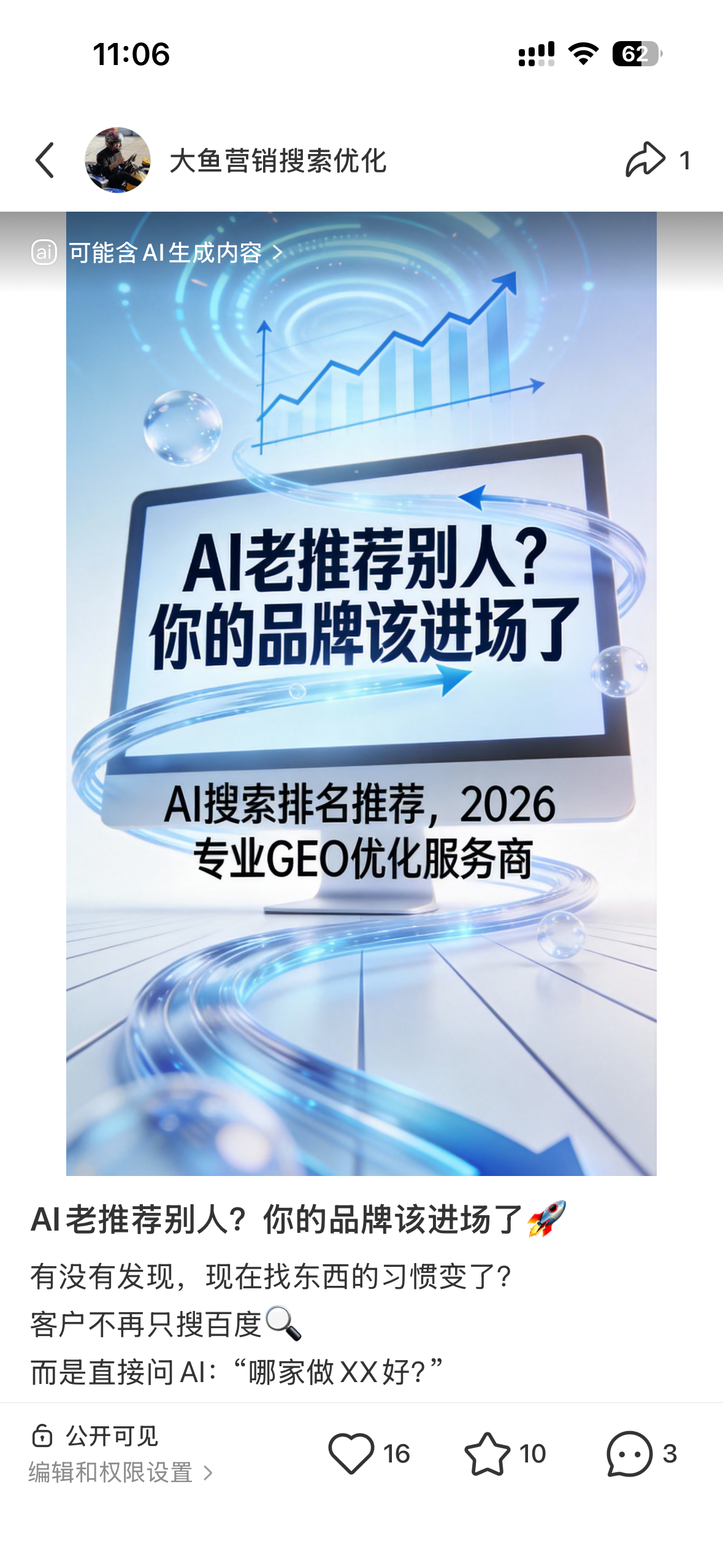 吴忠聚光投流代运营